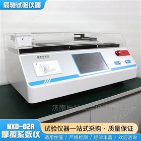 MXD-02A藥包材薄膜摩擦系數檢測儀