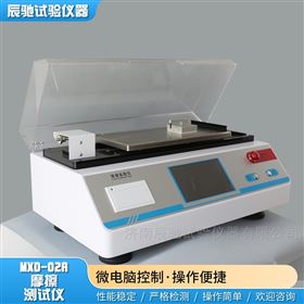 塑料薄膜摩擦系数测定仪