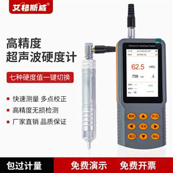 AG-530艾格斯威超声硬度计