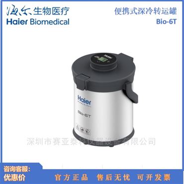 新品上市 | 便攜式深冷轉運罐Bio-6T