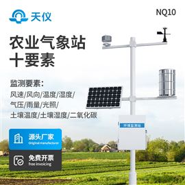 TY-NQ10农田气象站