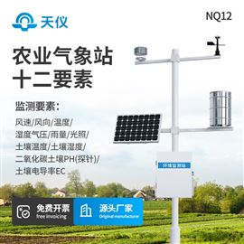 TY-NQ12田间小气候气象站