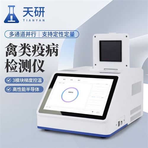 鱼虾病毒检测仪