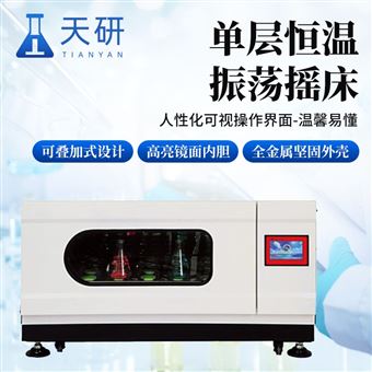 双层叠式恒温振荡摇床