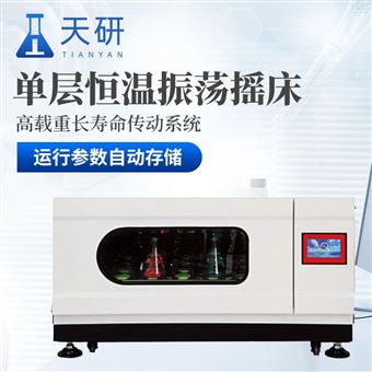 多功能组合摇床