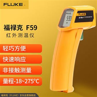 福禄克FLUKE-59 工业红外测温仪测温枪点温仪电子温度计