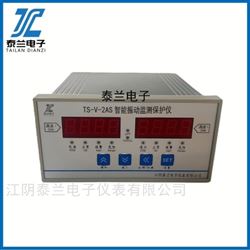 TS-V-2AS智能振动监测保护仪 双通道测振表