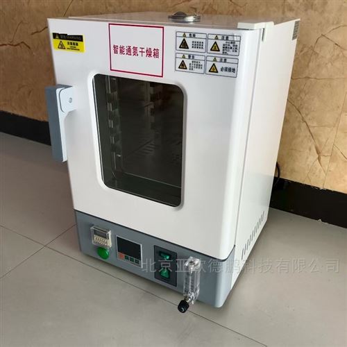 通氮氣干燥箱
