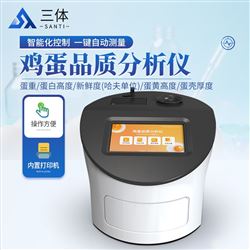 多功能鸡蛋品质测定仪