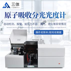 ST-AAS800原子吸收分光光度计