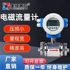MY-LL-116E-01电磁流量计（不锈钢款）