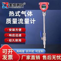MX-LL-116-10热式气体质量式流量计