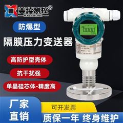 智能型隔膜压力变送器
