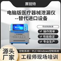 午夜免费在线视频 SRT-Z430替代进口设备电脑版医疗器械泄漏仪 产品好
