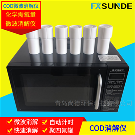 WX-6/SN-III智能微波消解COD，总磷，总氮装置尚德精品