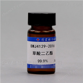BWJ4129-2016草酸二乙酯
