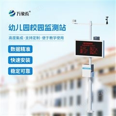 WX-XQ1校园气象检测站