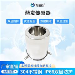 WX-ZF1称重式水面蒸发器
