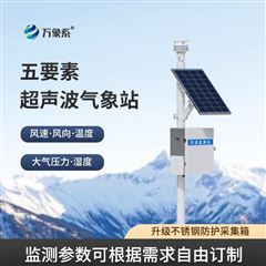 WX-CQX5超聲波氣象監測站