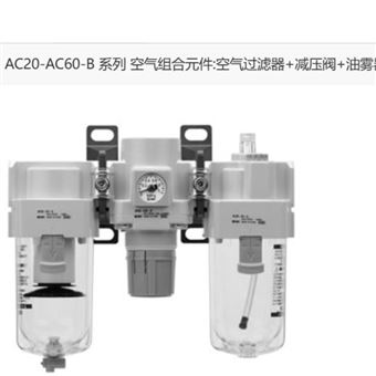 AC40-04G-B日本SMC气动三联件