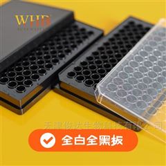 WHB-96-04黑底透明盖96孔平底板