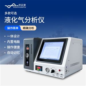 液化氣常量組分分析儀