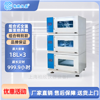 组合式全温振荡培养箱BX-ZD3F