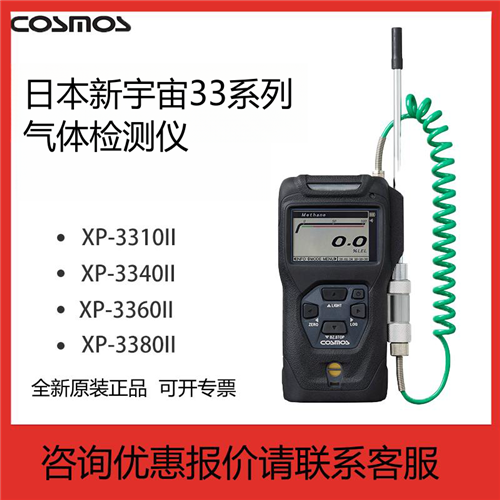 日本新宇宙XP-3310II可燃气体检测仪