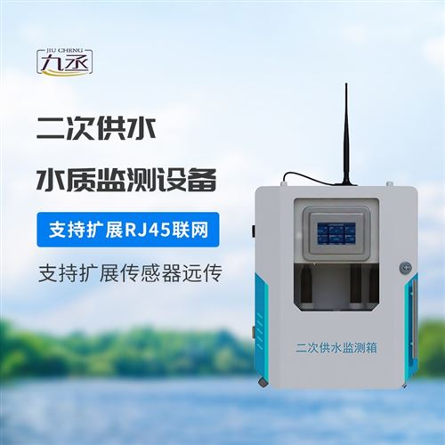 二次供水水质监测微系统