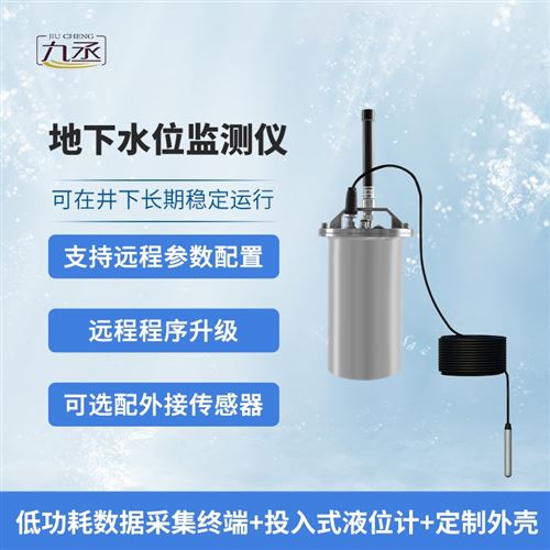 地下水位監測儀