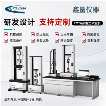 电子万能材料试验机