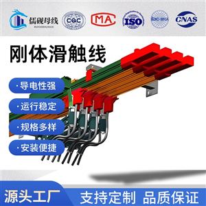 3000A刚体滑触线