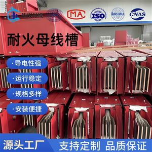 耐火型母线槽4000A