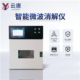 YT-WB6高通量智能微波消解仪