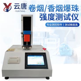 YT-BZQ香丸爆珠强度测试仪