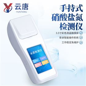 YT-SNO3手持式水質(zhì)硝酸鹽氮檢測(cè)儀