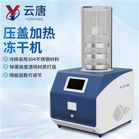 YT-DG20+压盖加热冻干机