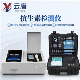 YT-KSSG兽药抗生素荧光定量分析检测仪