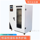 智能水泥混凝土標(biāo)準(zhǔn)恒溫恒濕養(yǎng)護(hù)箱