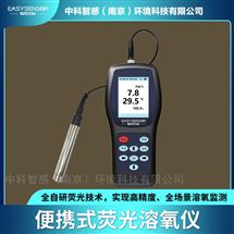 ES-DO便攜式溶氧儀 IP68探頭 野外水質巡檢專用