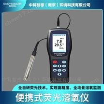 國產(chǎn)熒光法DO測(cè)定儀 高精度便攜不耗氧