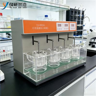 YJ-0921H片剂崩解仪（四杯）