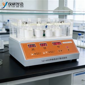 YJZ-6000藥物透皮擴(kuò)散試驗(yàn)儀