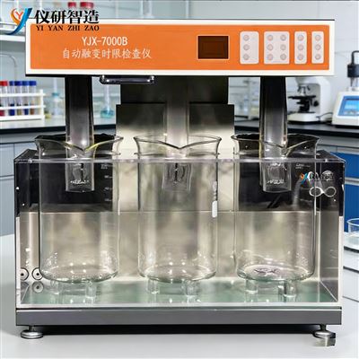 YJX-7000B自动融变时限检查仪
