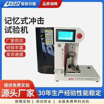 冲击试验机