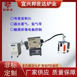 多孔碳活化爐 高溫升降爐 氣氛爐