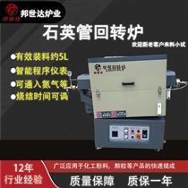 BJXG-12-10石英管回转炉 热处理炉 退火炉