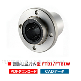 FTBI/FTBIWTSK直線軸承圓法蘭嵌合型（雙型）FTBI系列