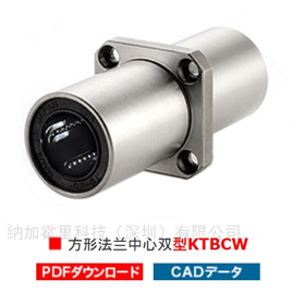 KTBCW- 6UU KTBCW- 8UUTSK直線軸承角法蘭中心雙型KTBCW系列