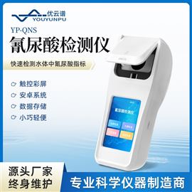 YP-QNS水中氰尿酸快速检测仪 泳池温泉水质检测